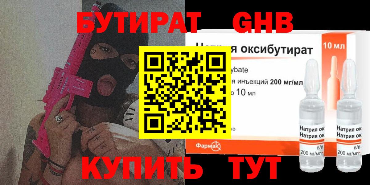 Бутират BDO 33%  Вход с VPN  Новодвинск 