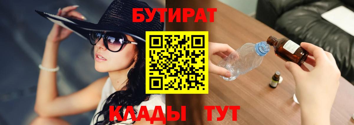 Бутират 1.4BDO Новодвинск