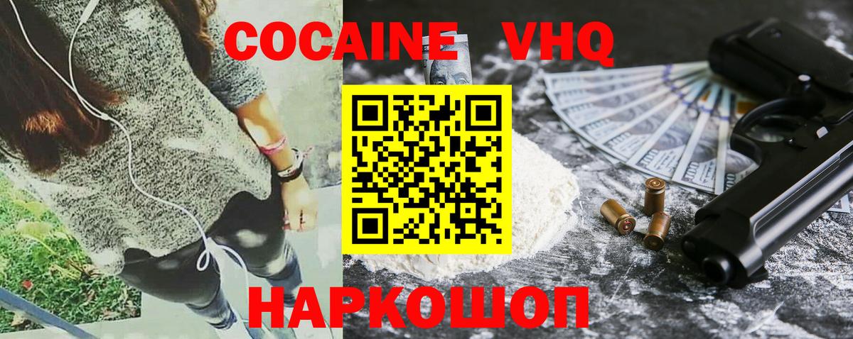 КОКАИН VHQ Новодвинск