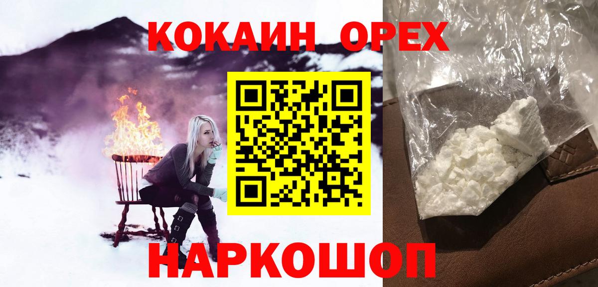 Cocaine VHQ  Cocaine  Вход с VPN  купить   COCAIN Fish Scale  Новодвинск 