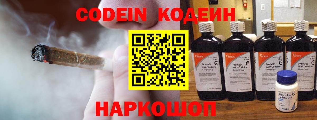 Кодеиновый сироп Lean Purple Drank  Кодеиновый сироп Lean Purple Drank  Новодвинск  Вход с VPN 