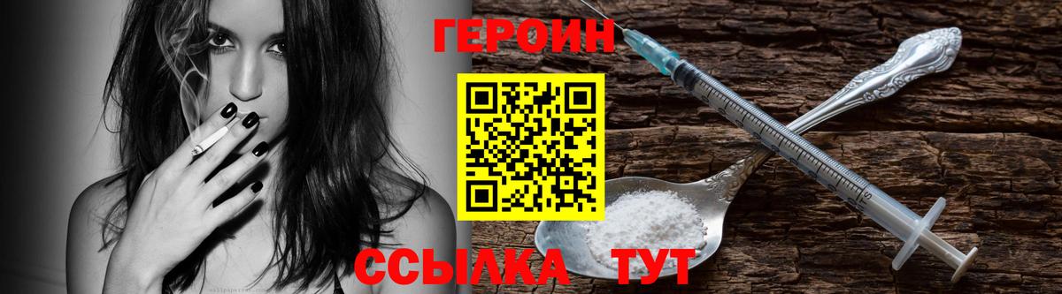 Новодвинск  Героин Heroin  Вход с VPN 