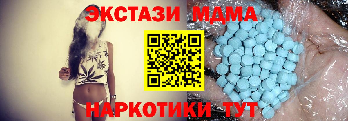 МДМА  МДМА crystal  MDMA Molly  Вход с VPN  Новодвинск 
