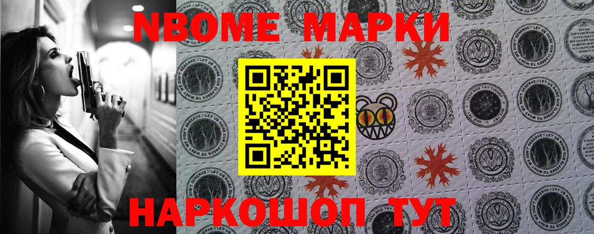 Марки N-bome 1,5мг Новодвинск