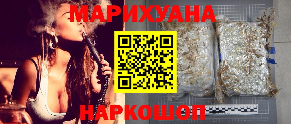 МАРИХУАНА тримм Новодвинск
